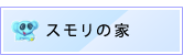 �X�����̉�
